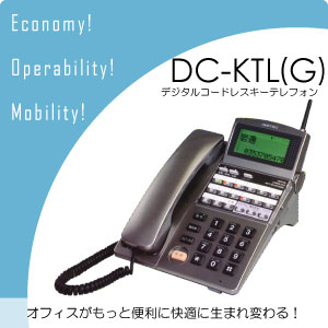デジタルコードレスビジネスホン岩通DC-KTL(G)